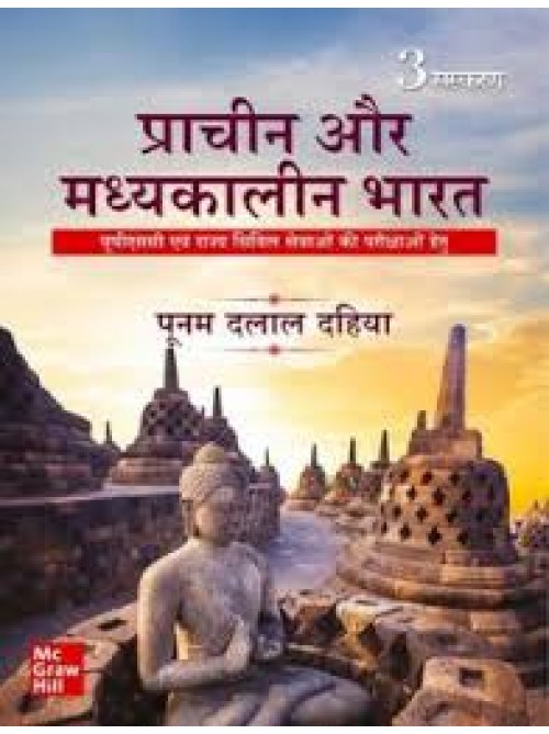 Prachin Aur Madhyakalin Bharat  | Ancient & Medical India at Ashirwad Publication